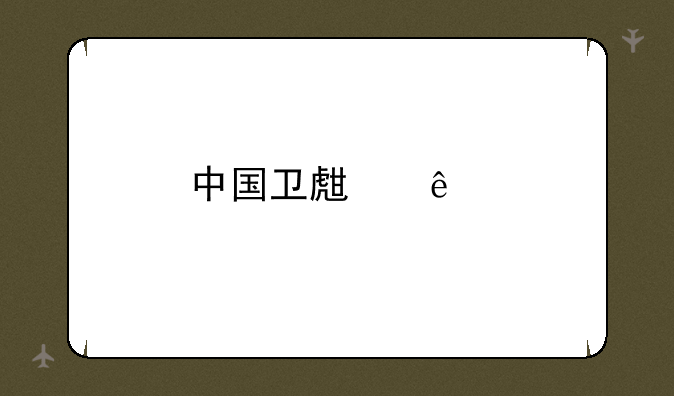 中国卫生人才网怎么查成绩？