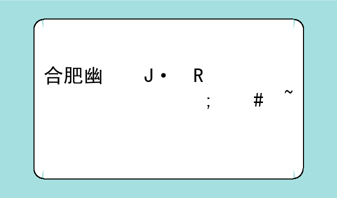 合肥广播电视大学怎么查学籍