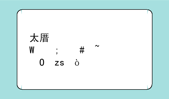 太原中考补录怎么查询结果？