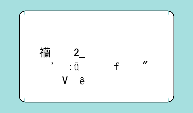 西北大学安莱学院分数线
