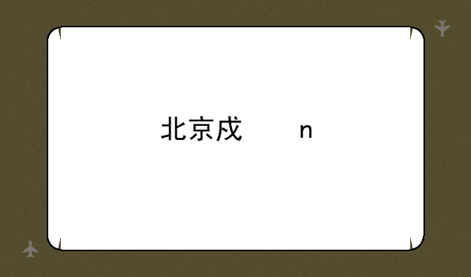 北京戏曲艺术职业学院可以升本吗？